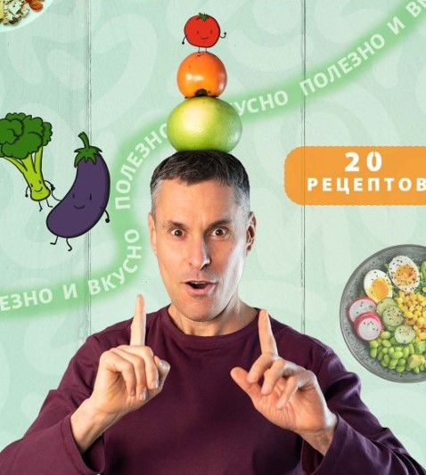 [Макс Погорелый] Вкусные и здоровые завтраки (2025_0.jpg